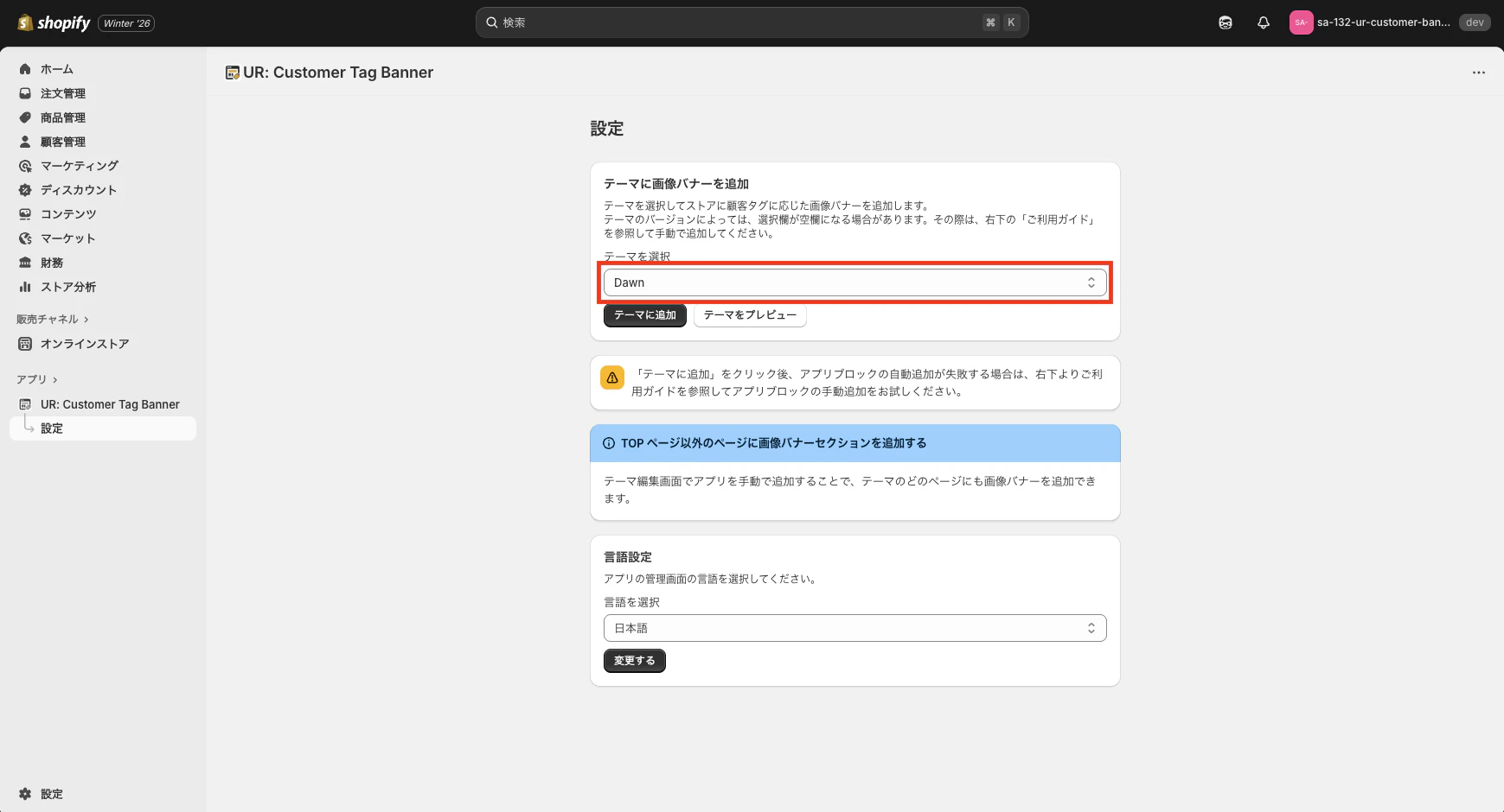 アプリ管理画面