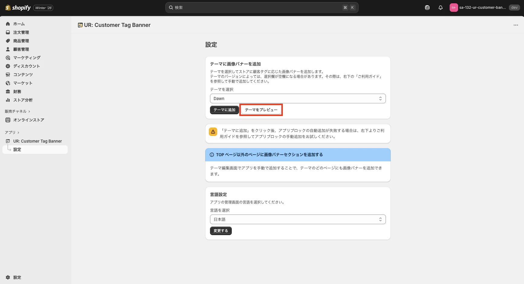 アプリ管理画面