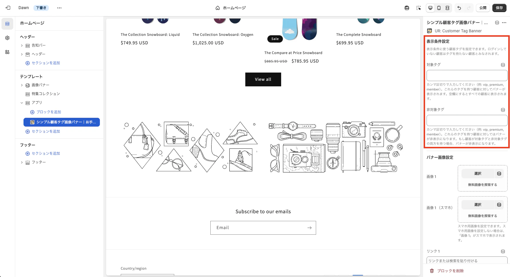 テーマ編集画面の表示条件設定