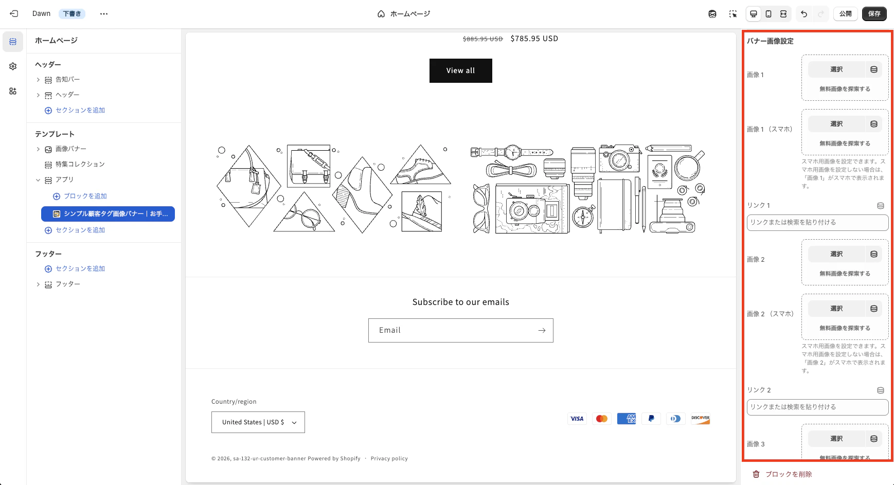 テーマ編集画面のバナー画像設定