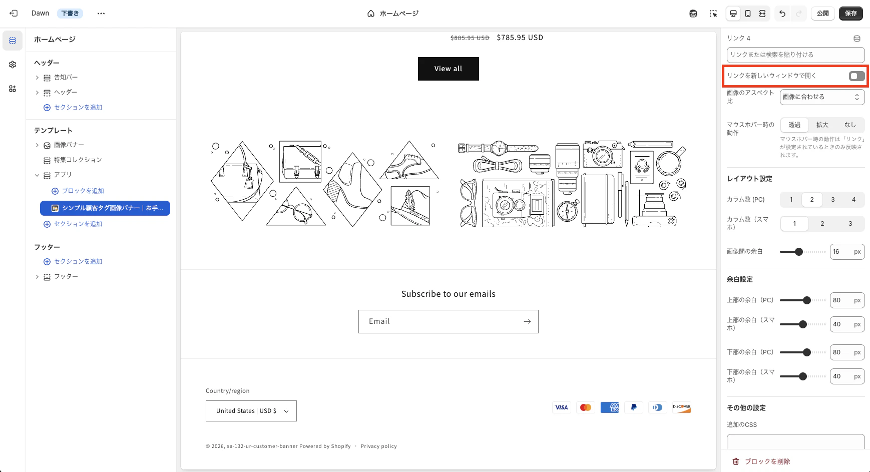 テーマ編集画面のリンク設定