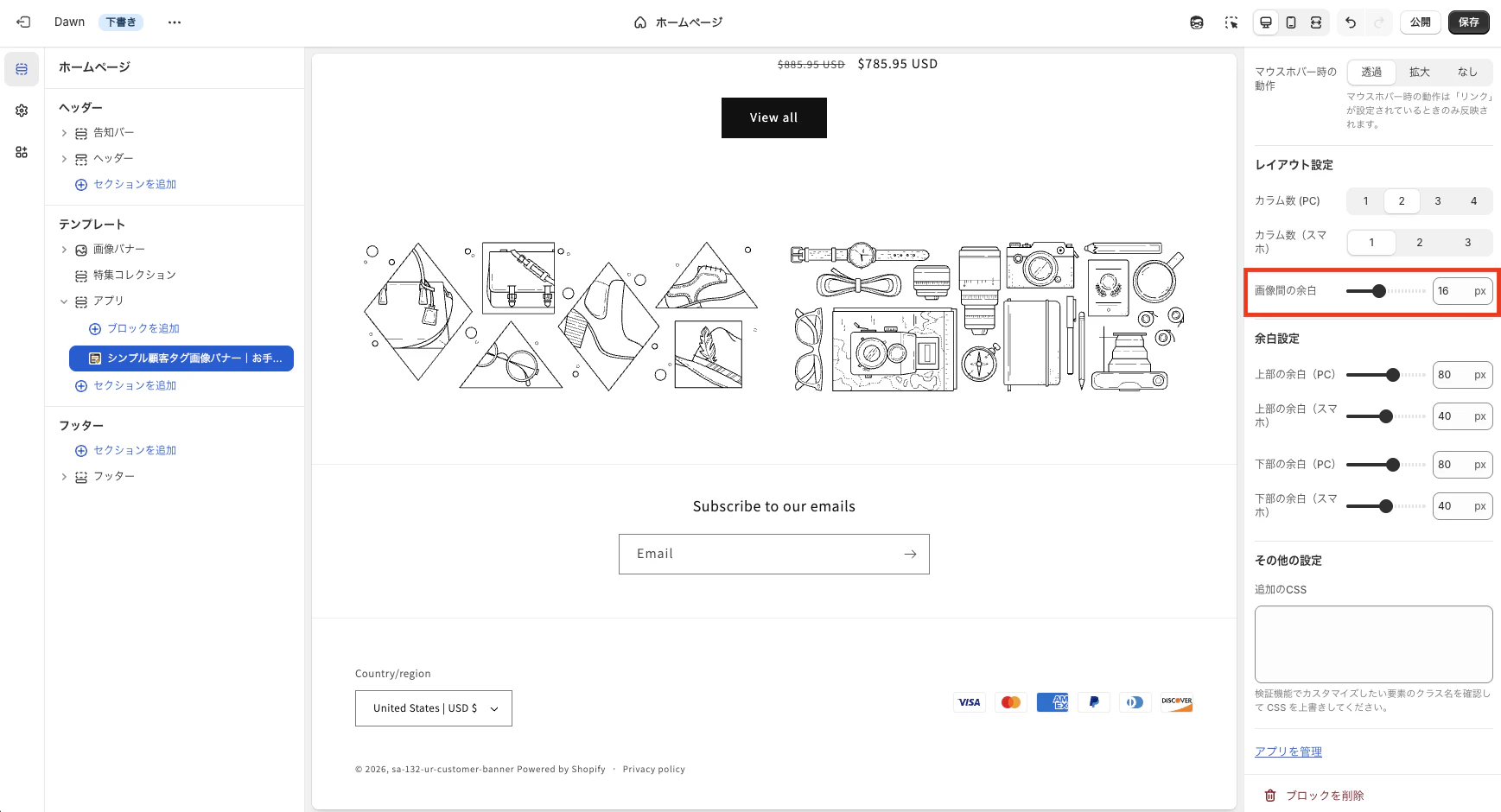 テーマ編集画面の画像間の余白設定