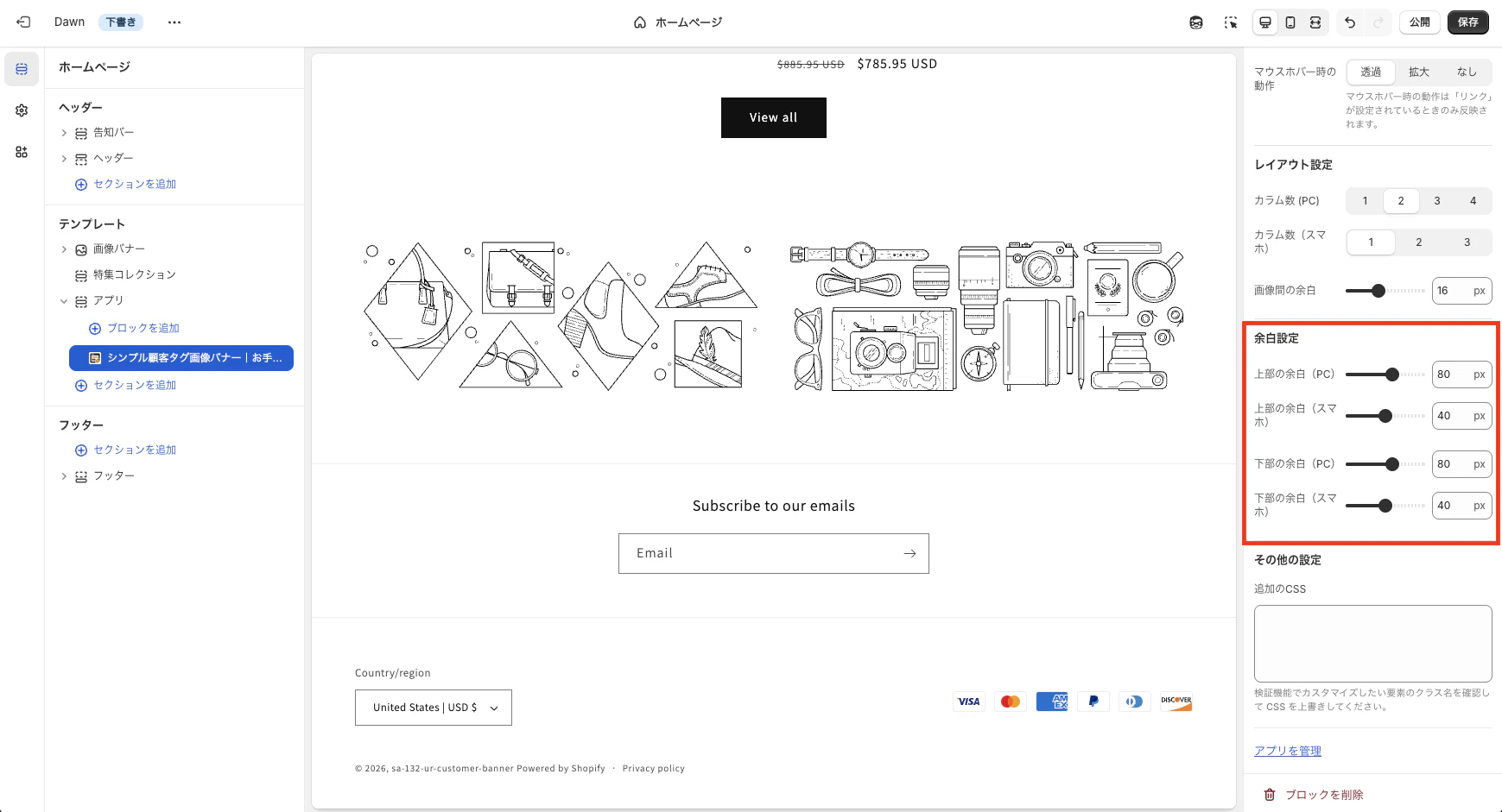 テーマ編集画面の余白設定