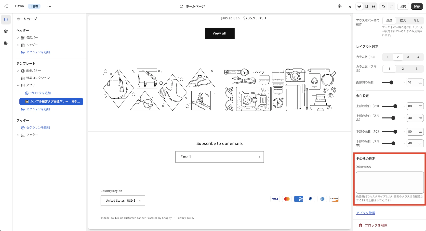 テーマ編集画面の追加CSS設定