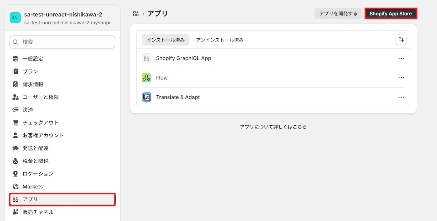Shopify App Store に移動