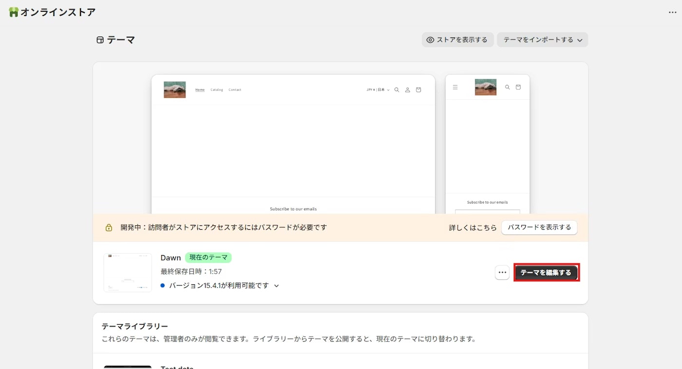 テーマを編集する