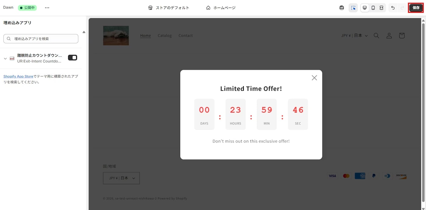 保存をクリック