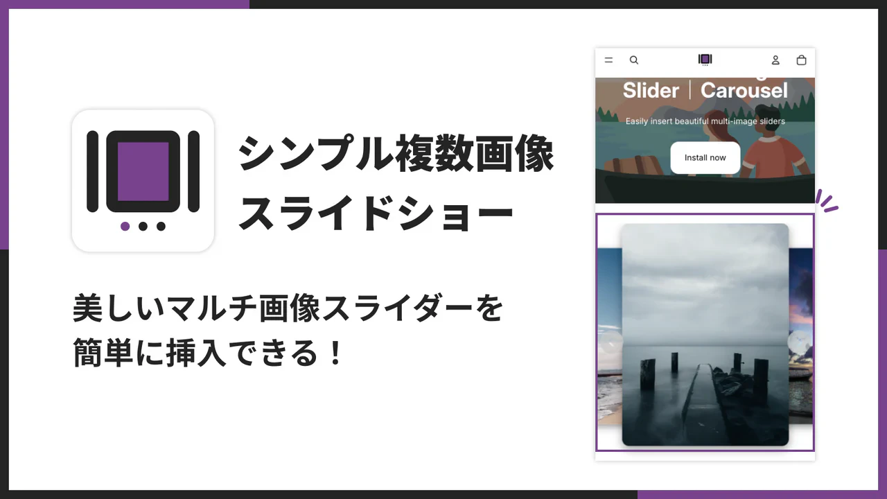シンプル複数画像スライドショー|お手軽イメージカルーセルのアプリ画面
