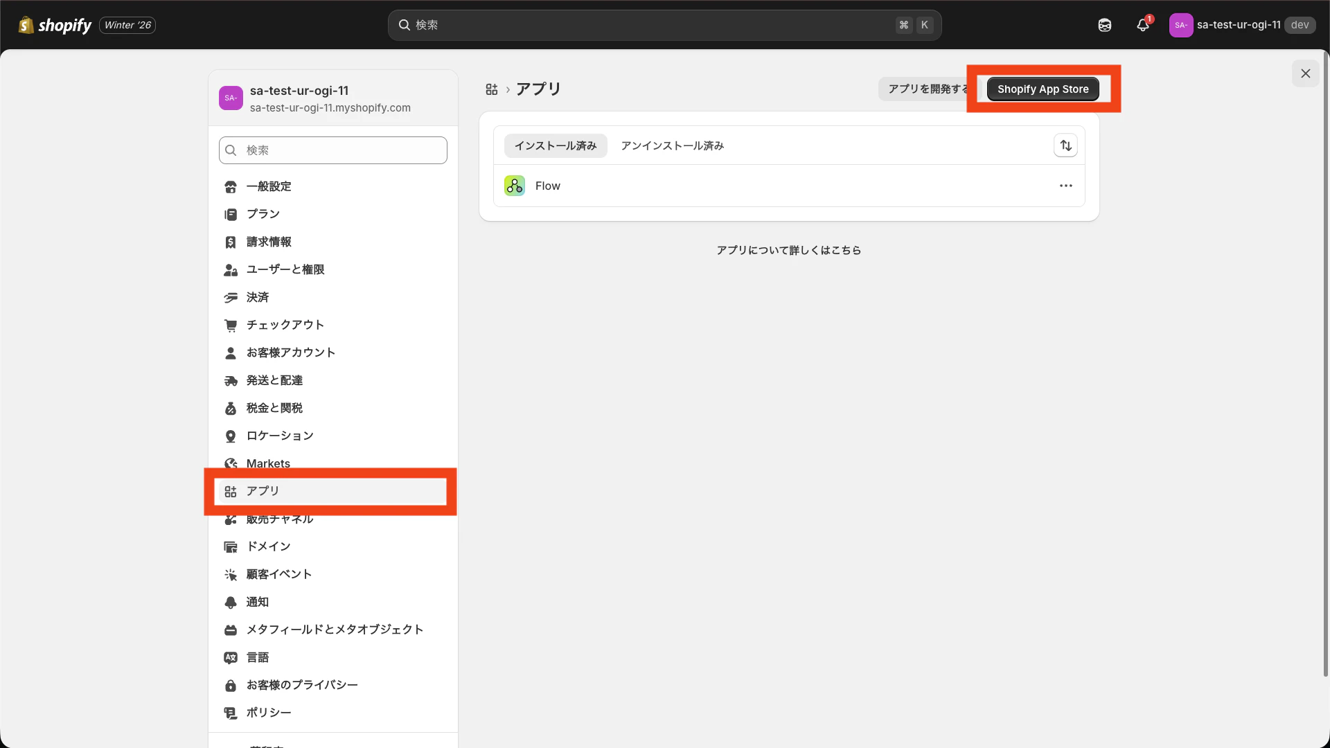 Shopify管理画面で「アプリ」からShopify App Storeを開く