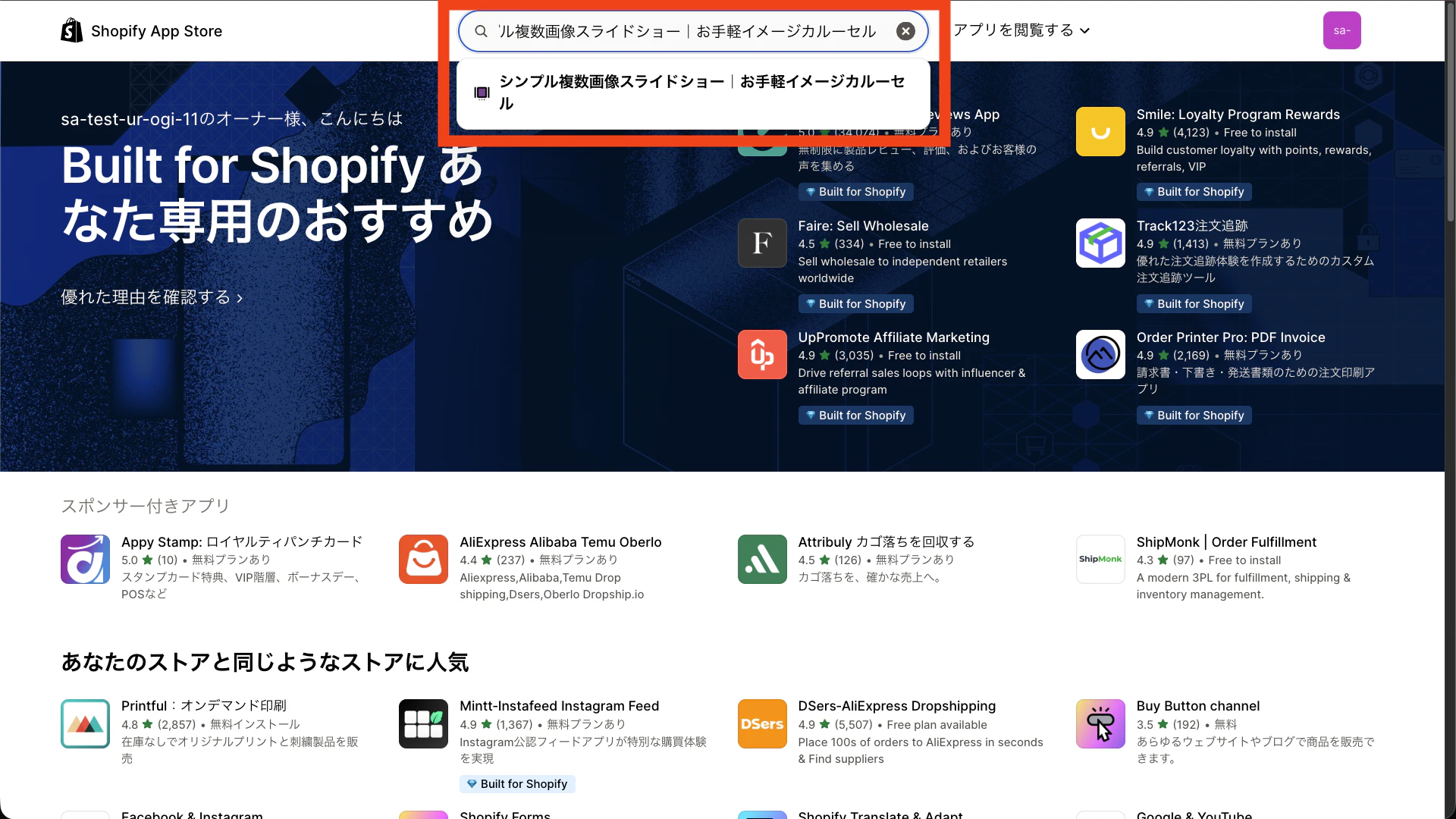 Shopify App Storeでアプリ名を検索して詳細を開く