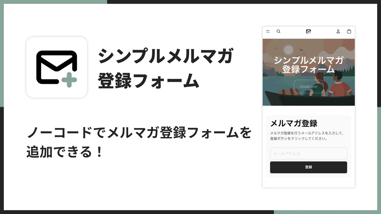 シンプルメルマガ登録フォーム|メールマガジン購読設定