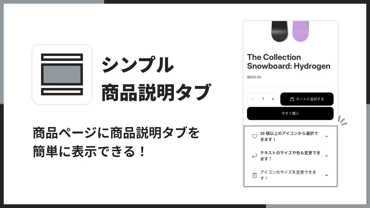 シンプル商品説明タブ|お手軽折りたたみ可能な行