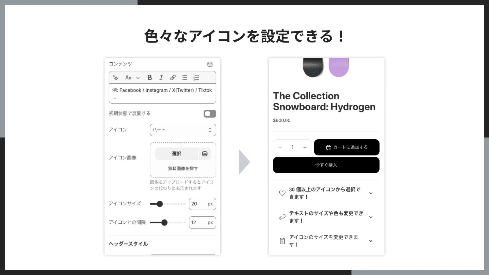 色々なアイコンを設定できる
