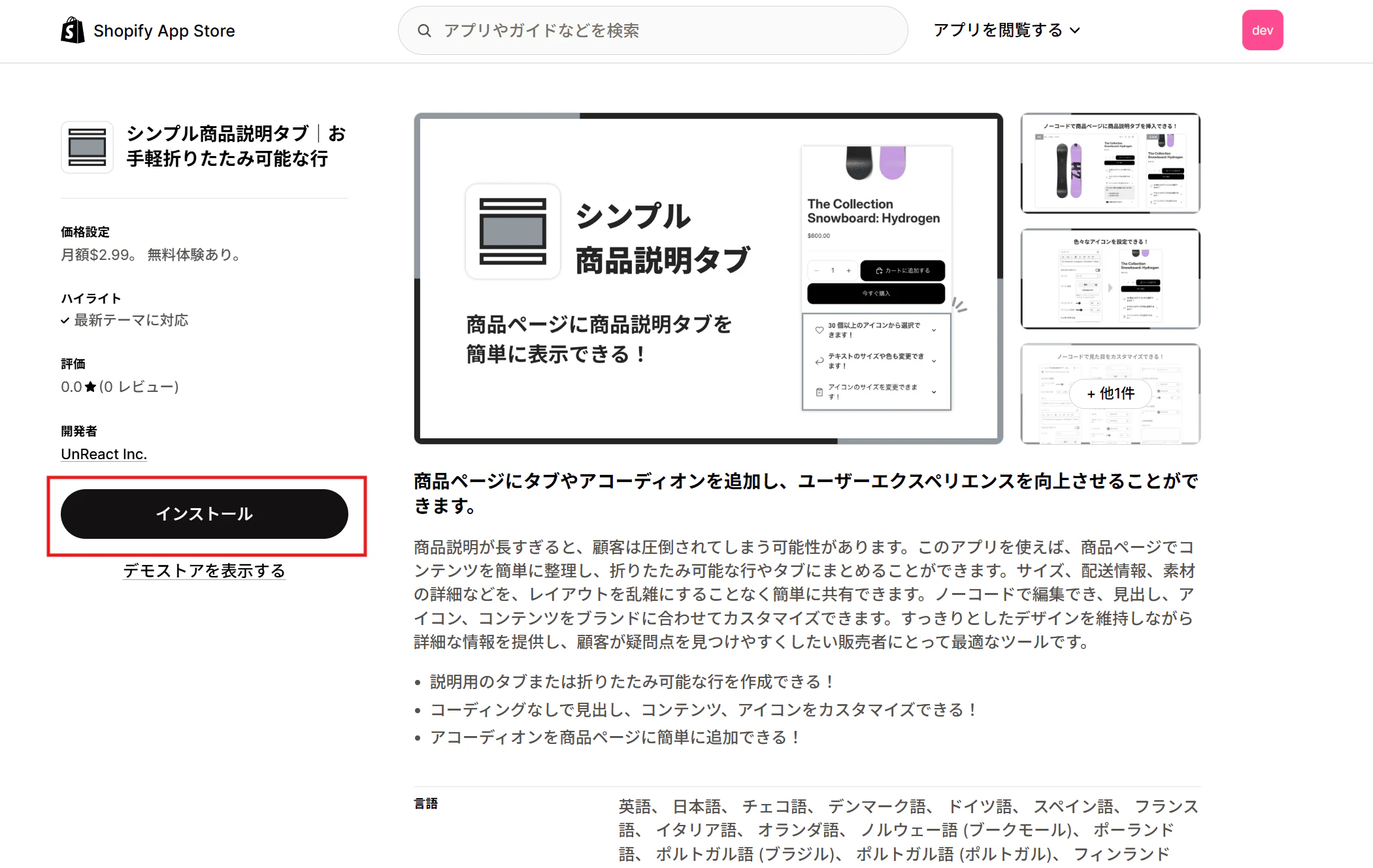 「インストール」ボタンをクリック