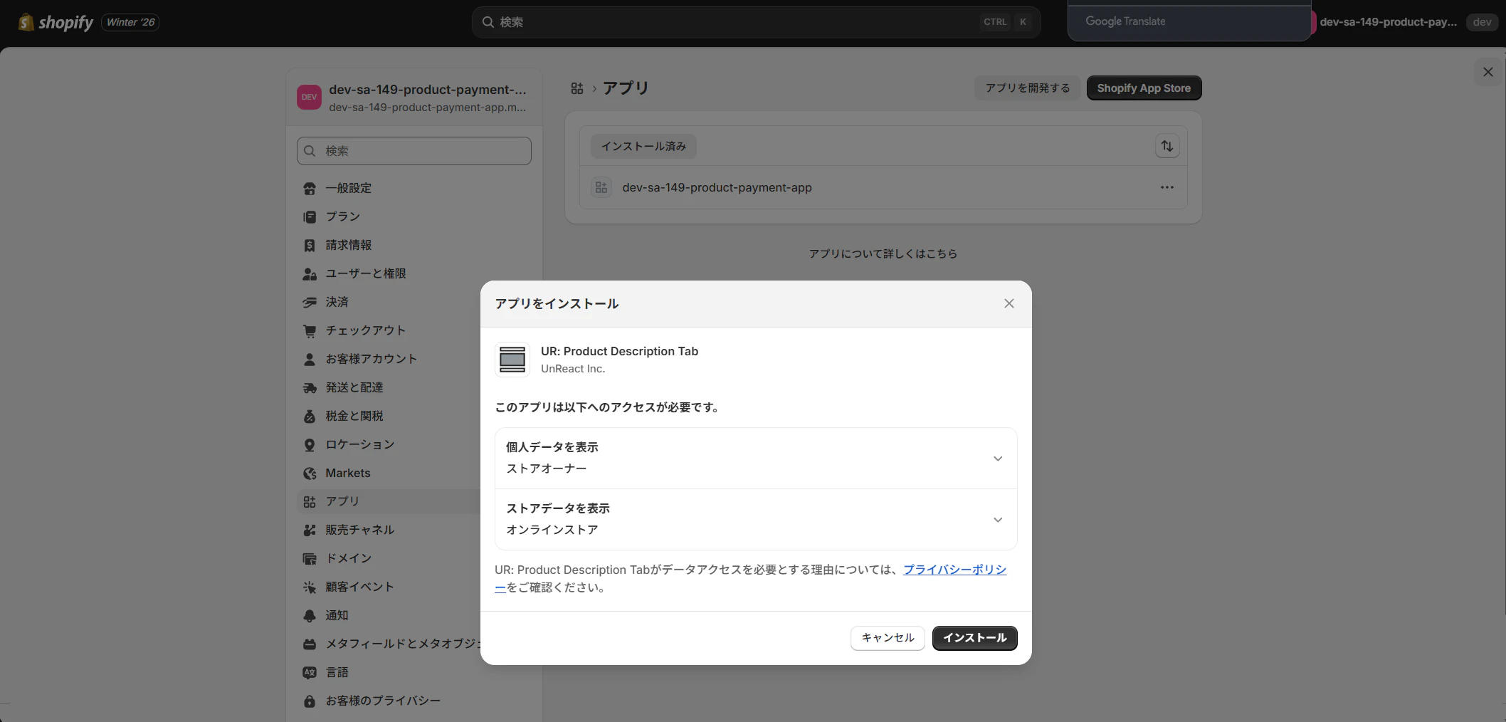 権限を確認してインストール