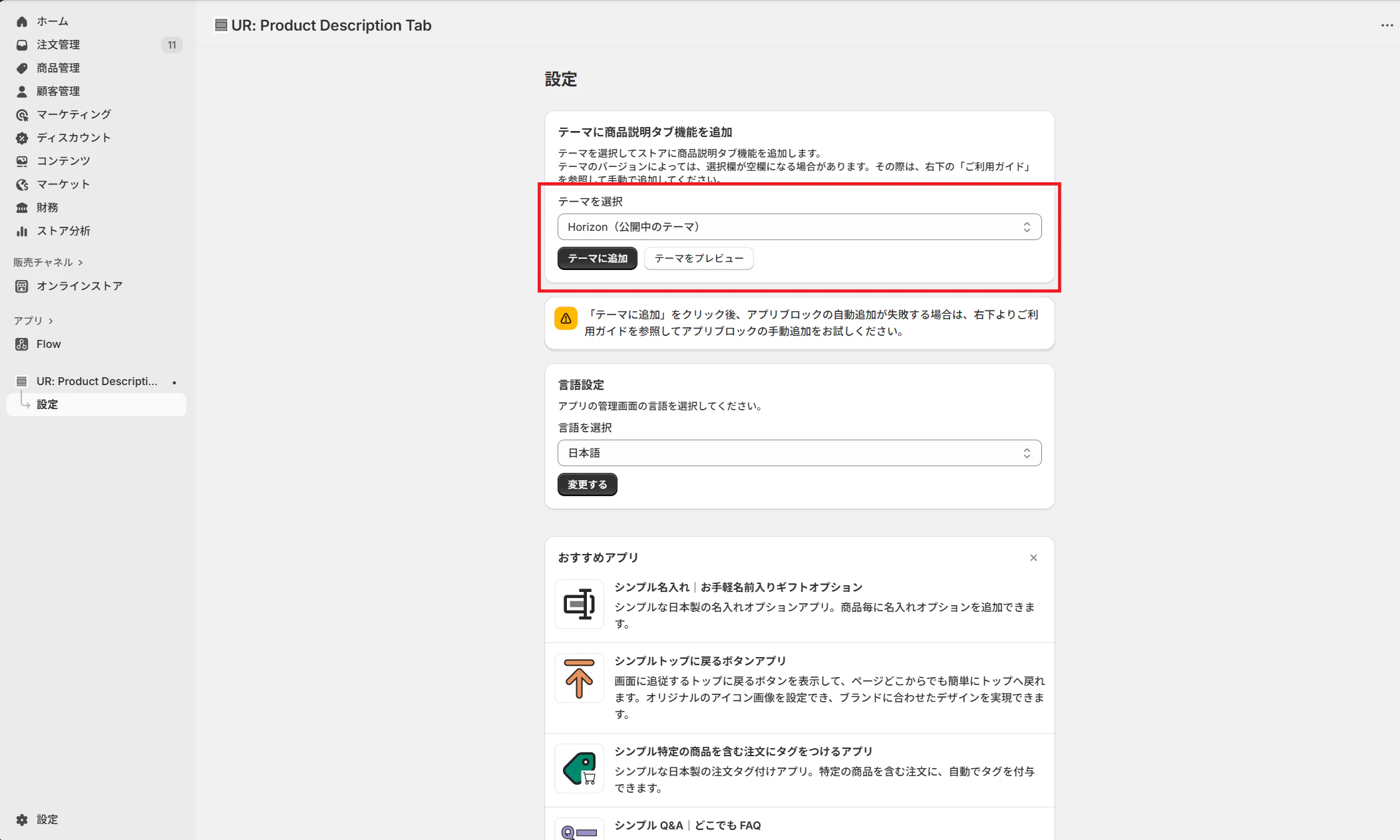 テーマに追加する
