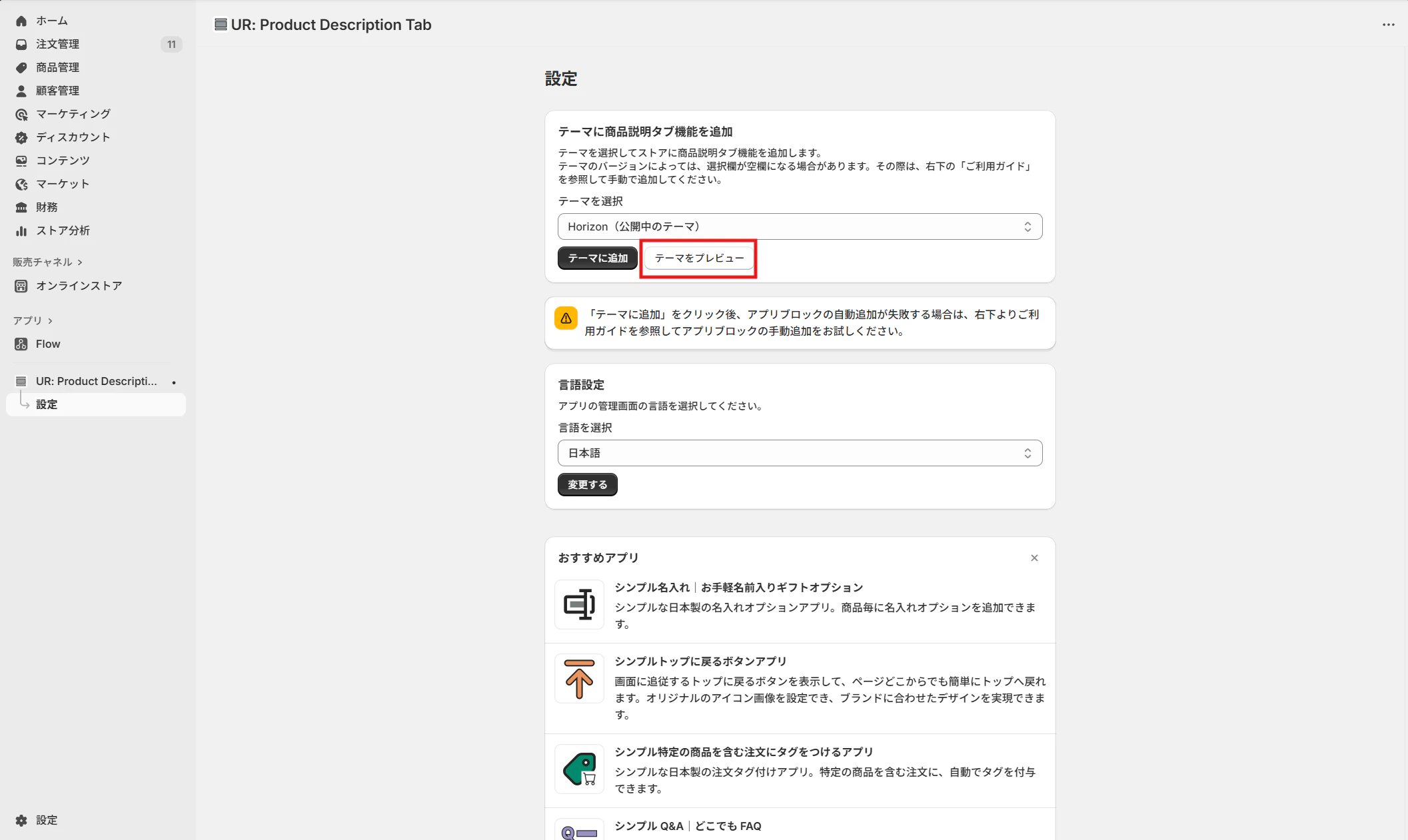 テーマをプレビュ‐をクリック