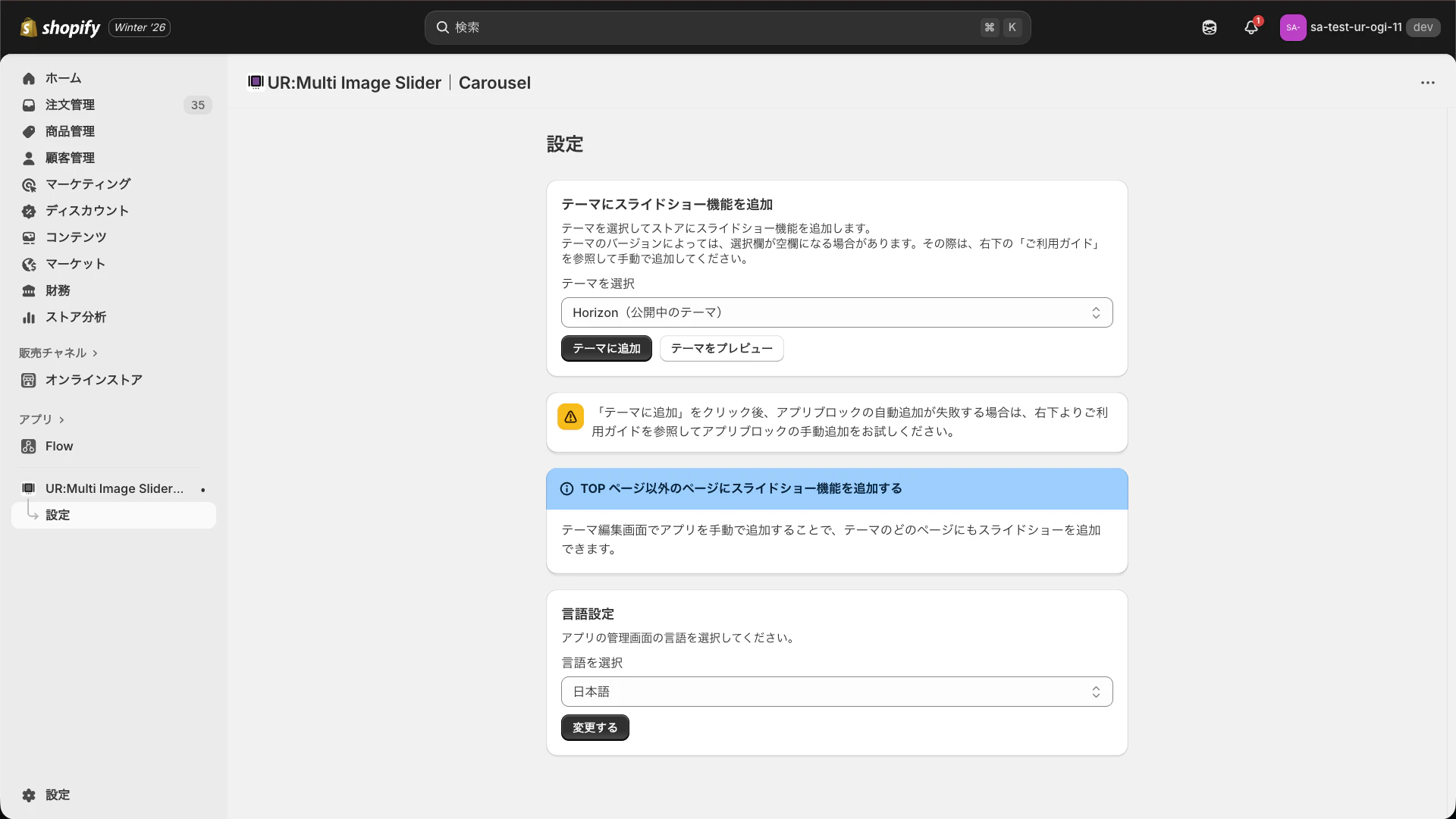 Shopify管理画面でアプリを開く