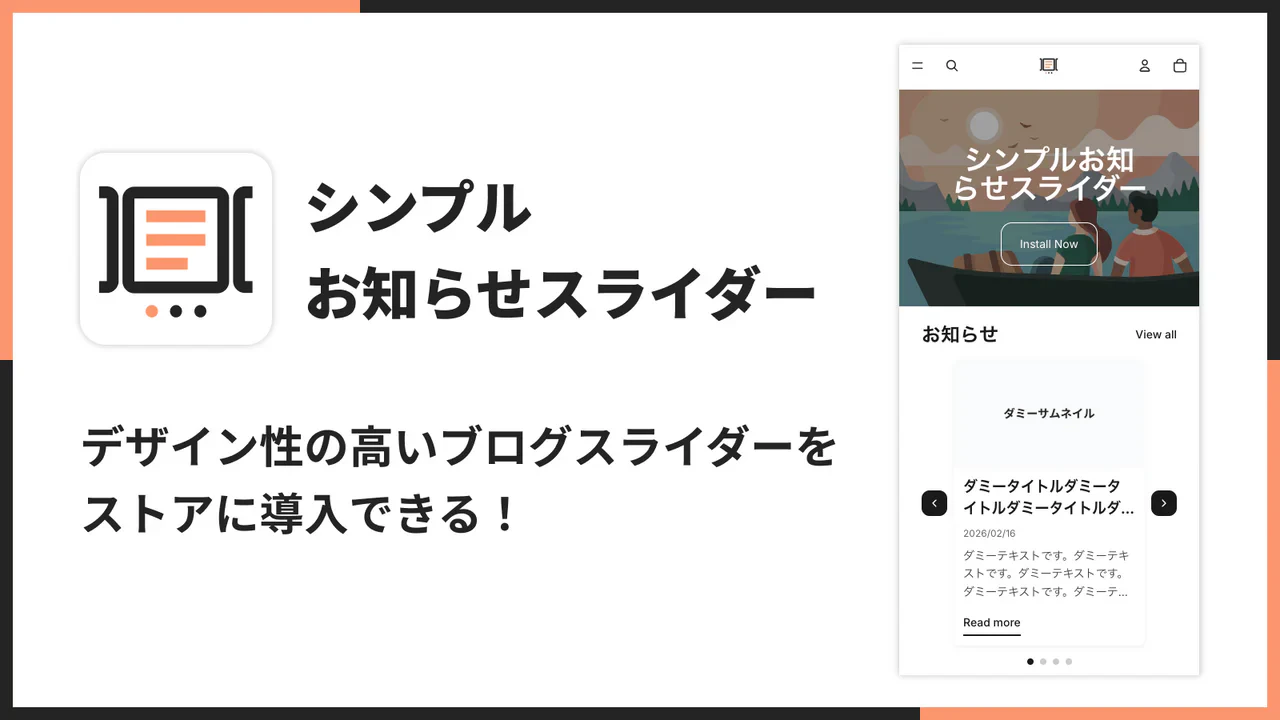 シンプルお知らせスライダーのメイン画像