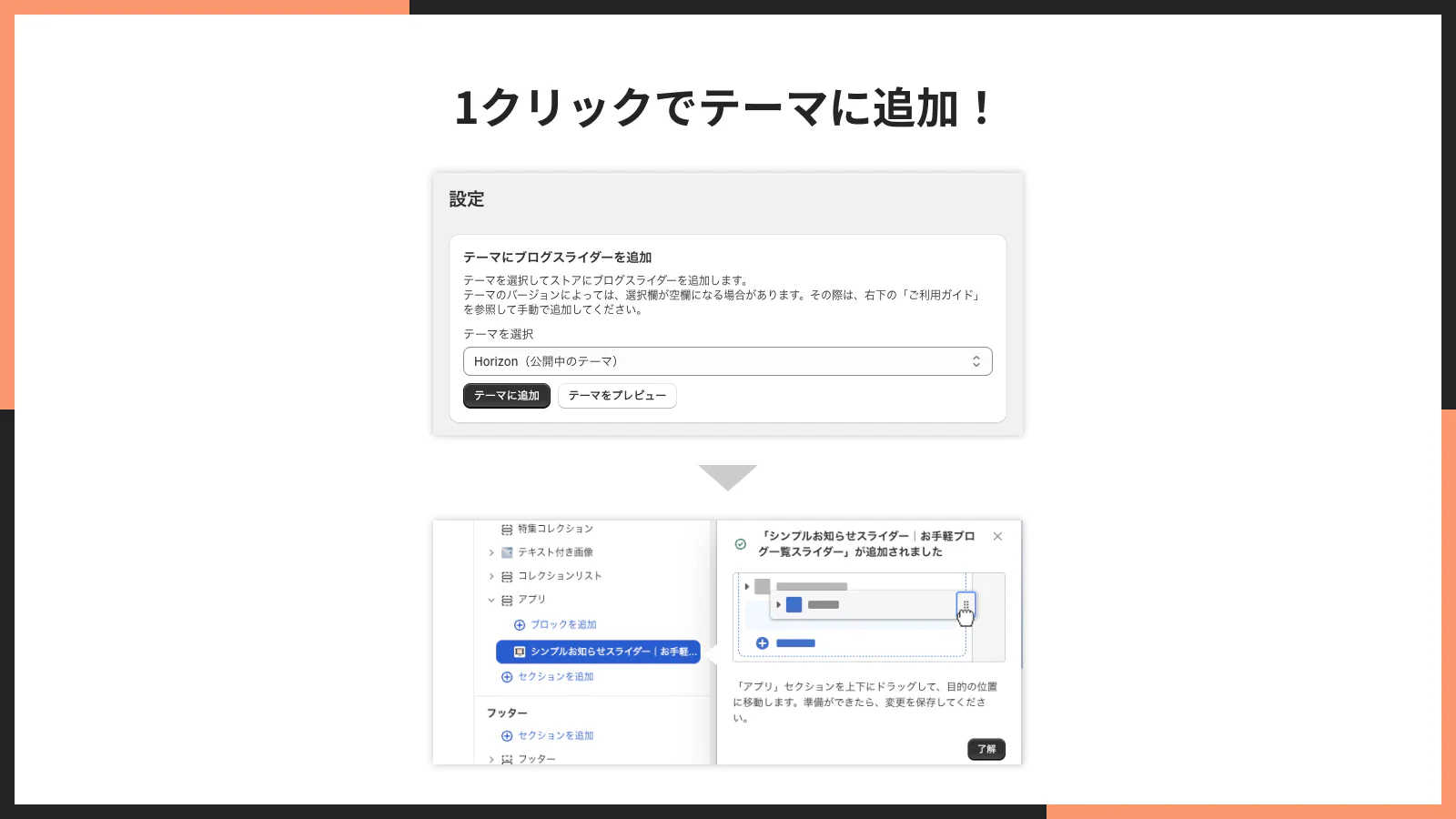 ワンクリックでテーマに追加