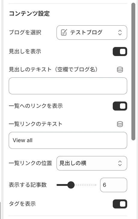 コンテンツ設定