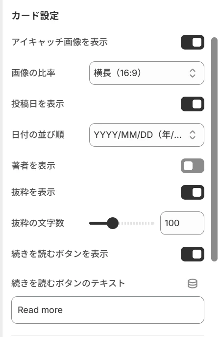 カード設定