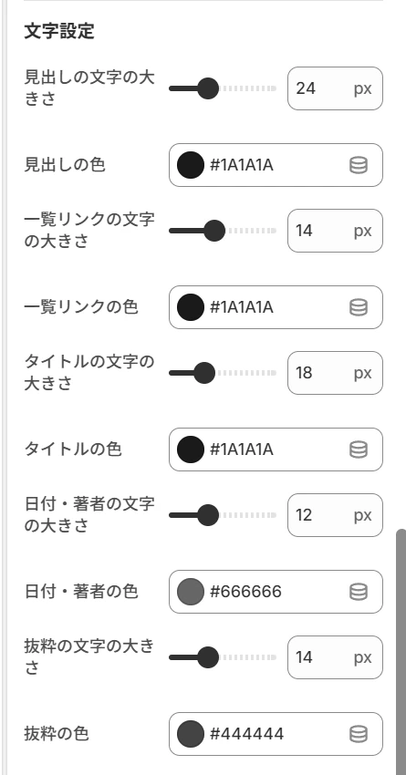 文字設定