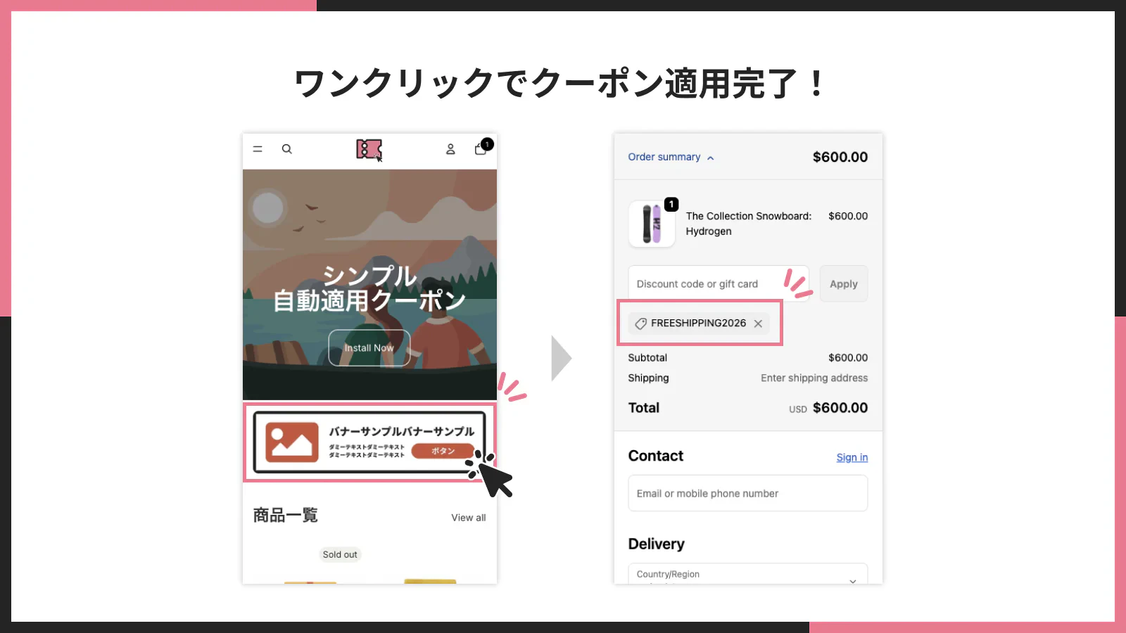 ワンクリックでクーポン自動適用