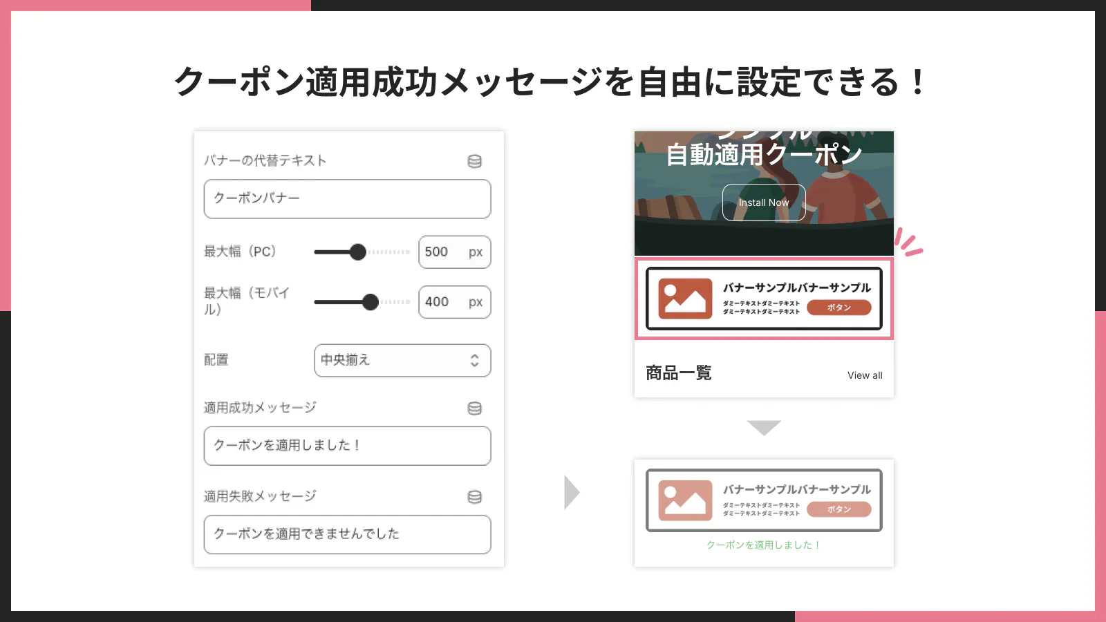 適用成功メッセージ
