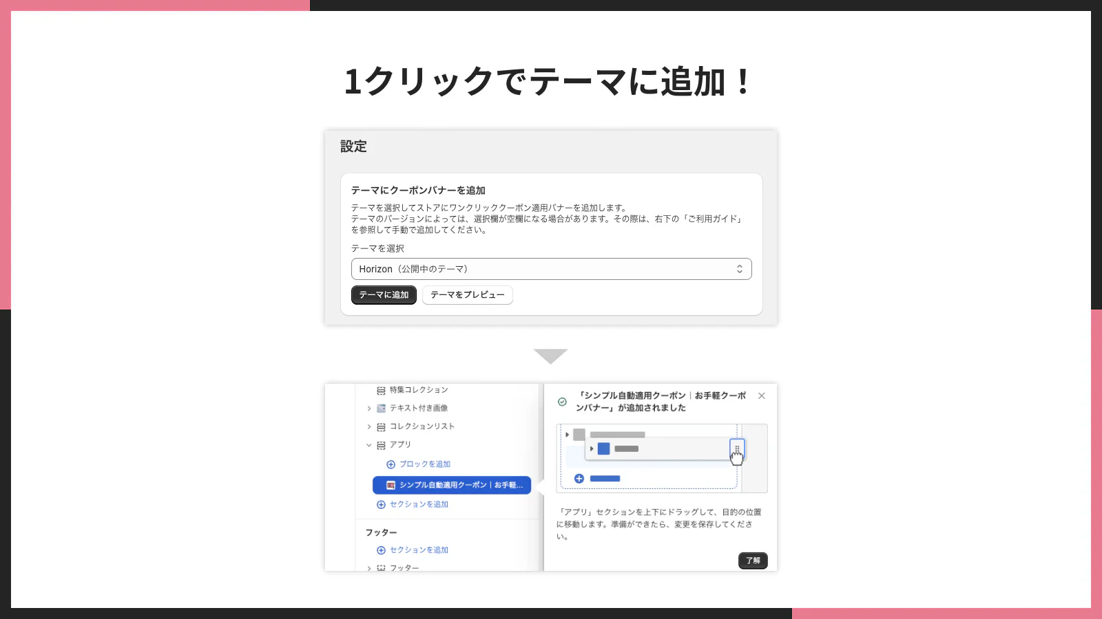 1クリックでテーマに追加