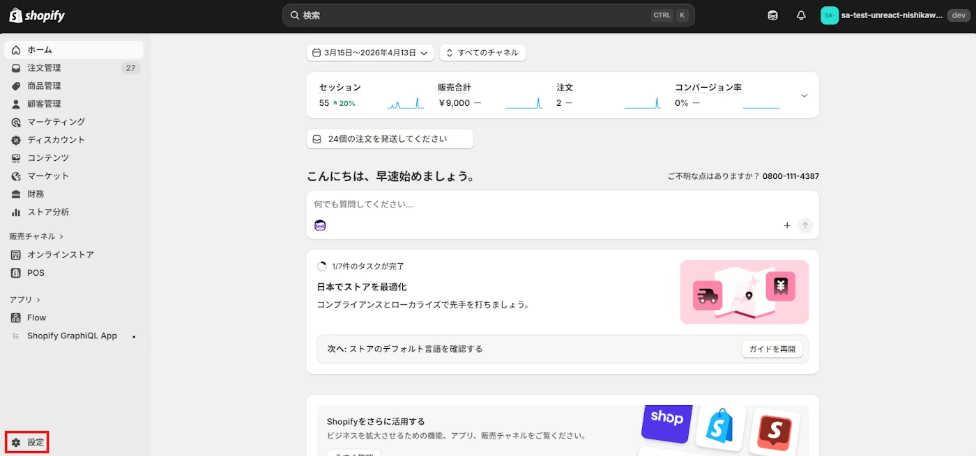 インストール画面1