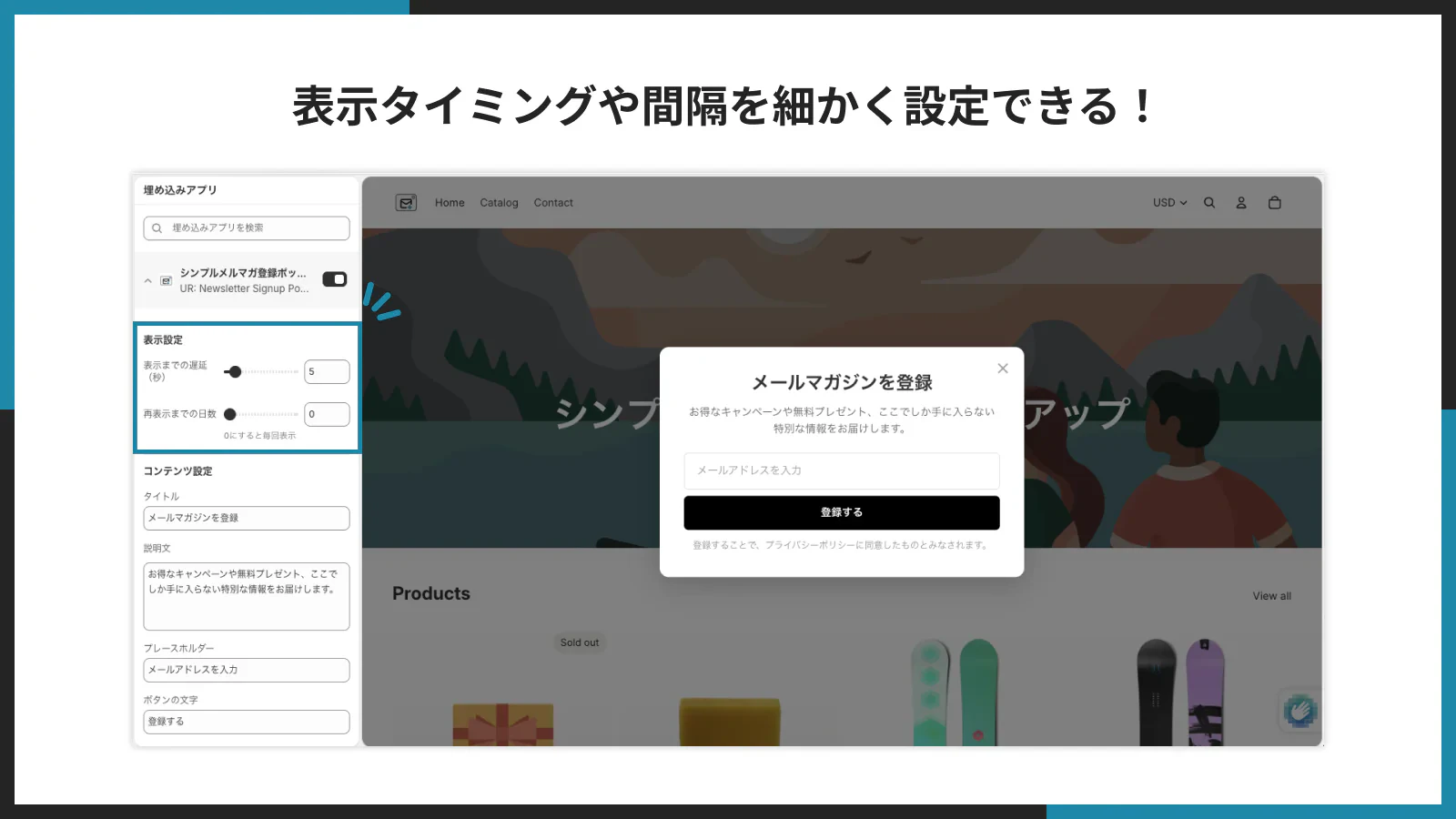 表示タイミング設定
