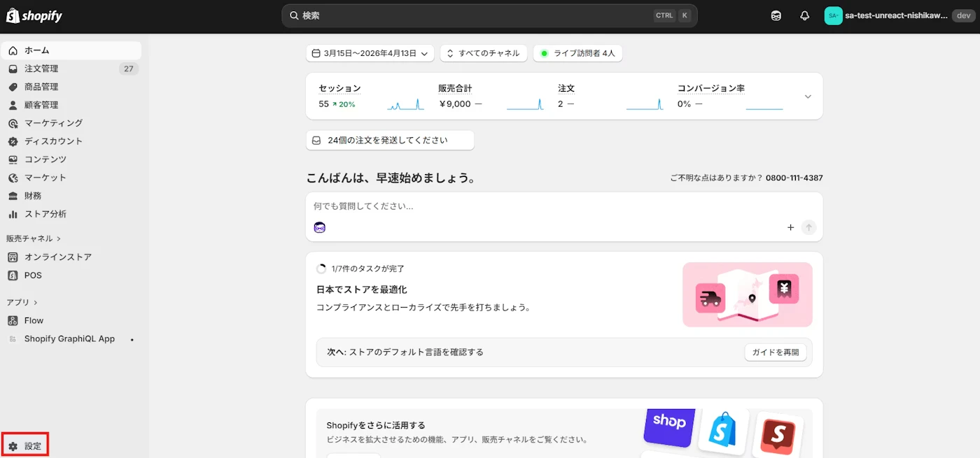 設定クリック