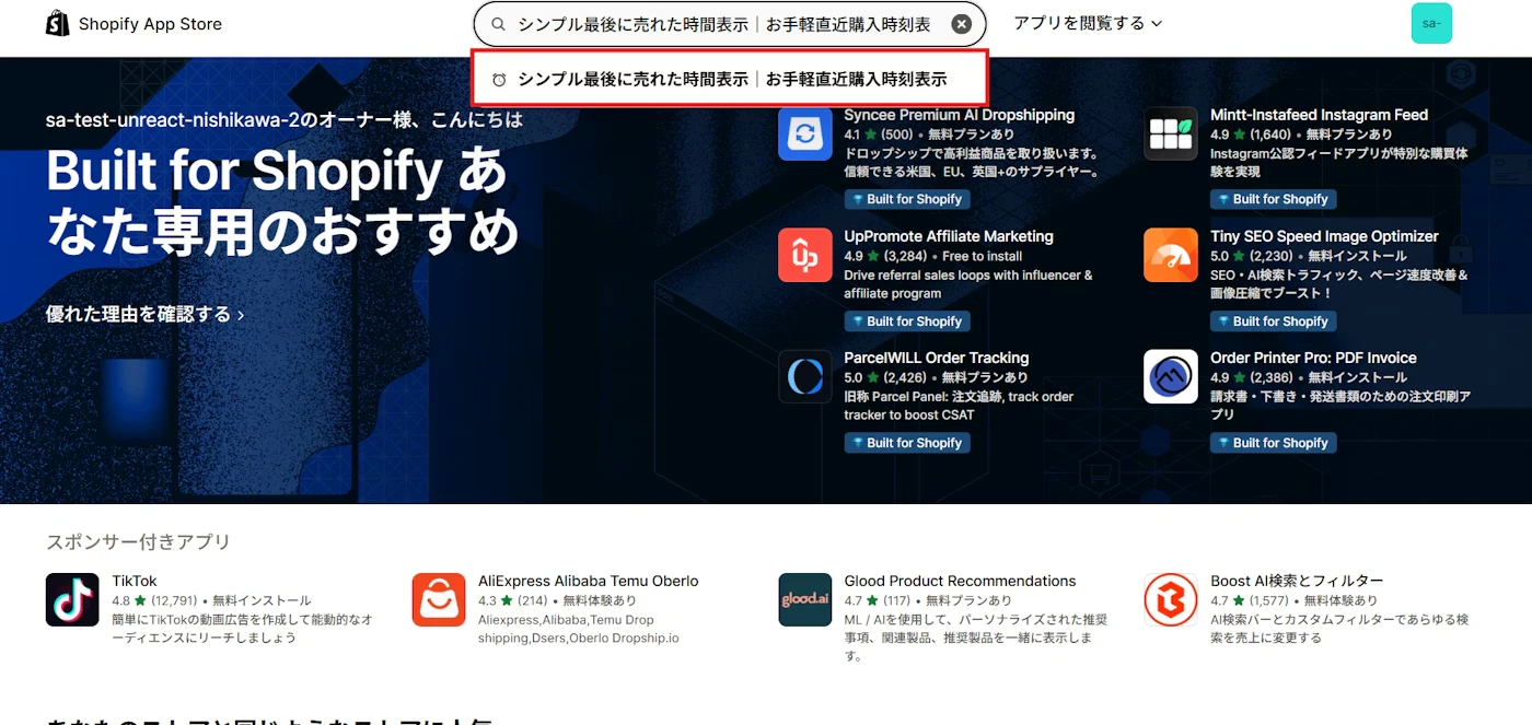 アプリを検索する
