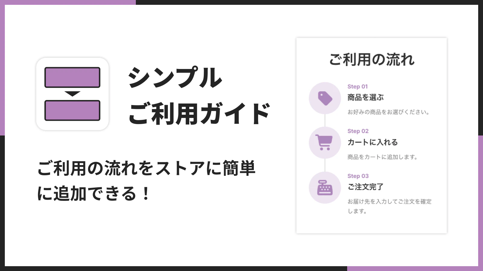 シンプルご利用ガイド|お手軽購入説明