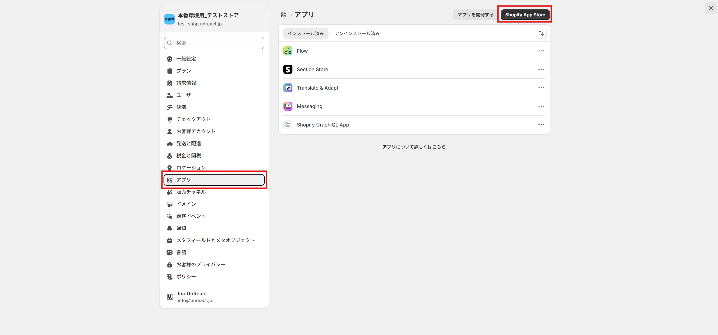 Shopify App Storeを開く