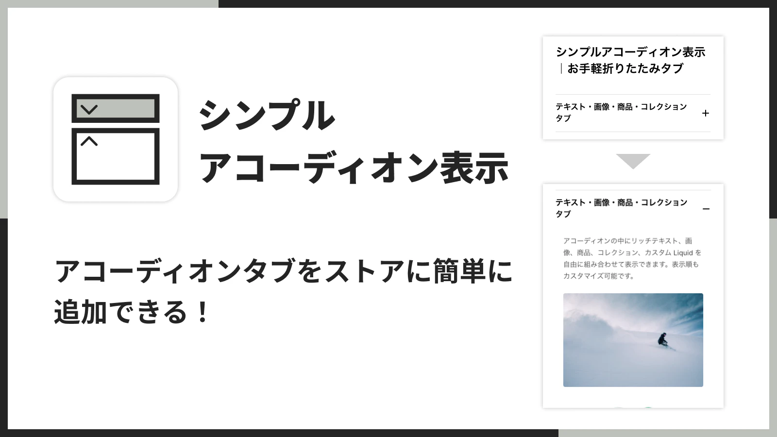 シンプルアコーディオン表示|お手軽折りたたみタブ