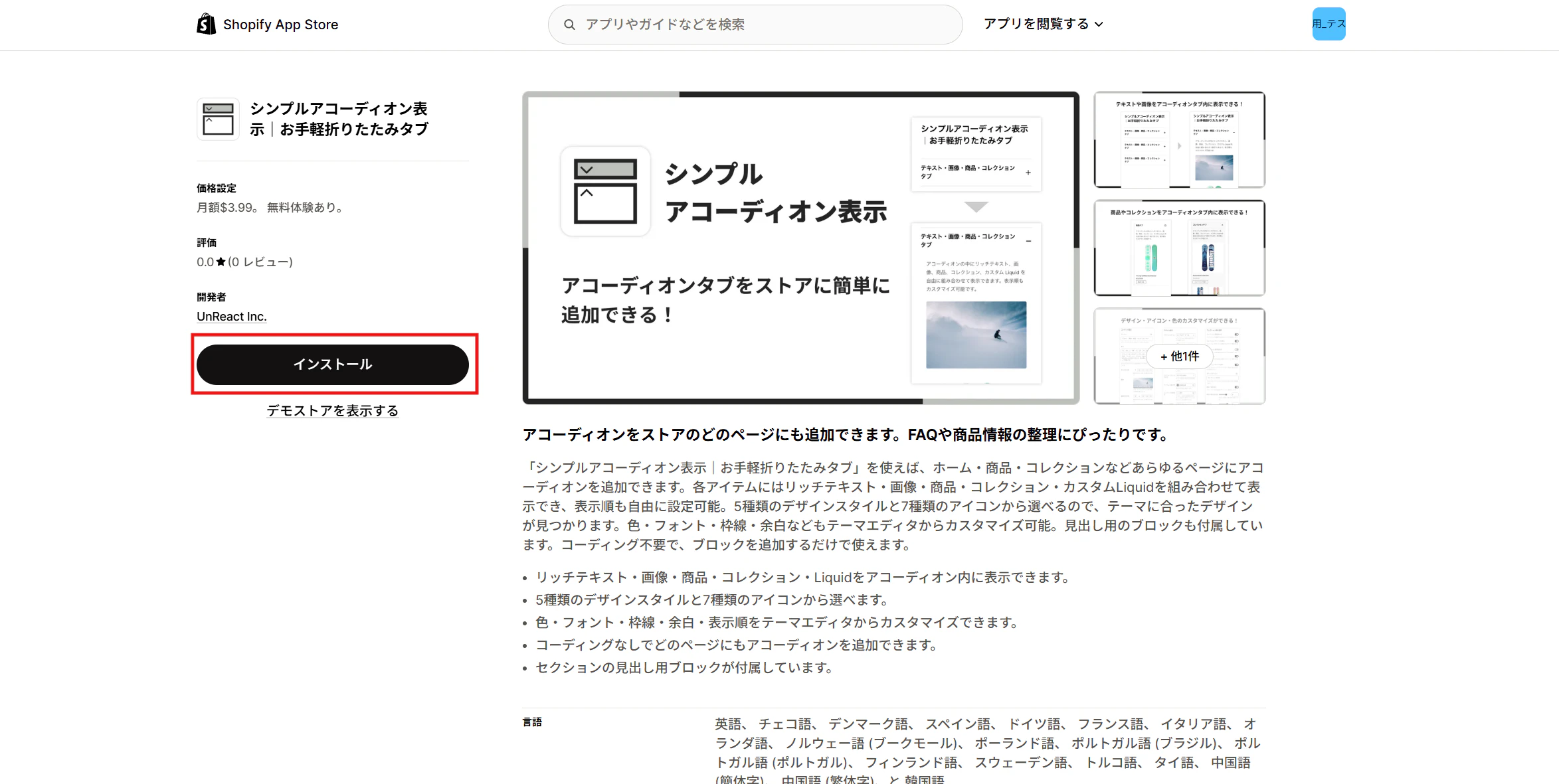 アプリをインストールする