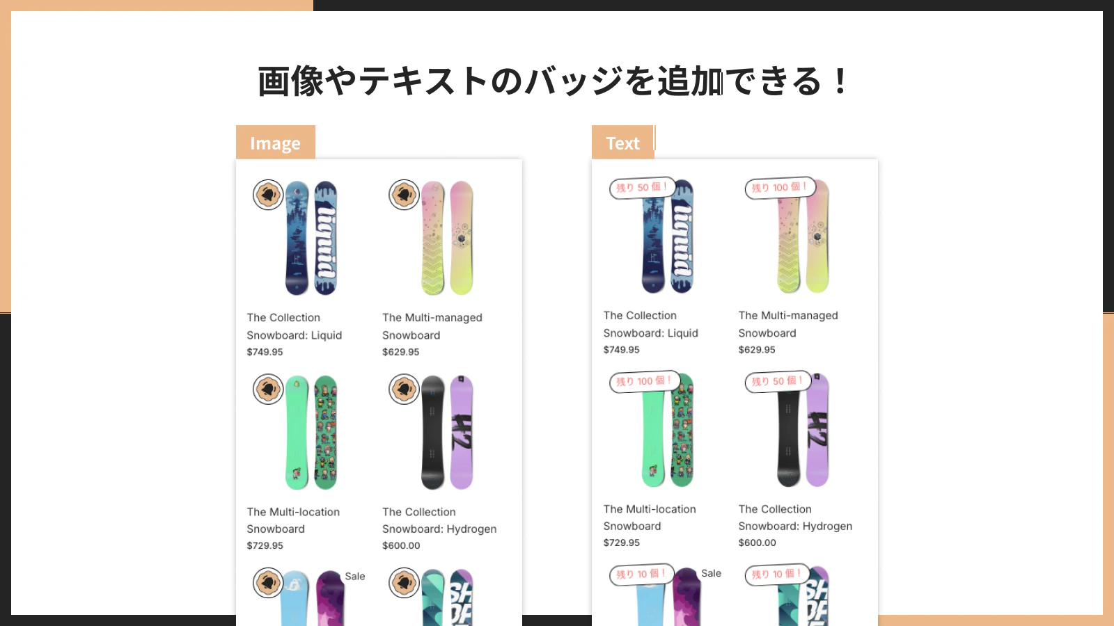 画像やテキストのバッジを追加できる