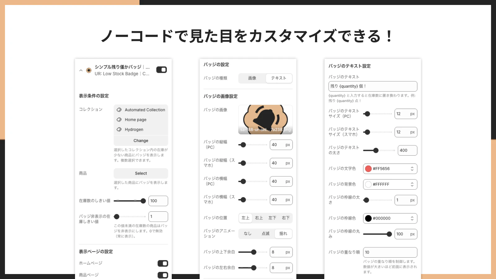 ノーコードで見た目をカスタマイズできる