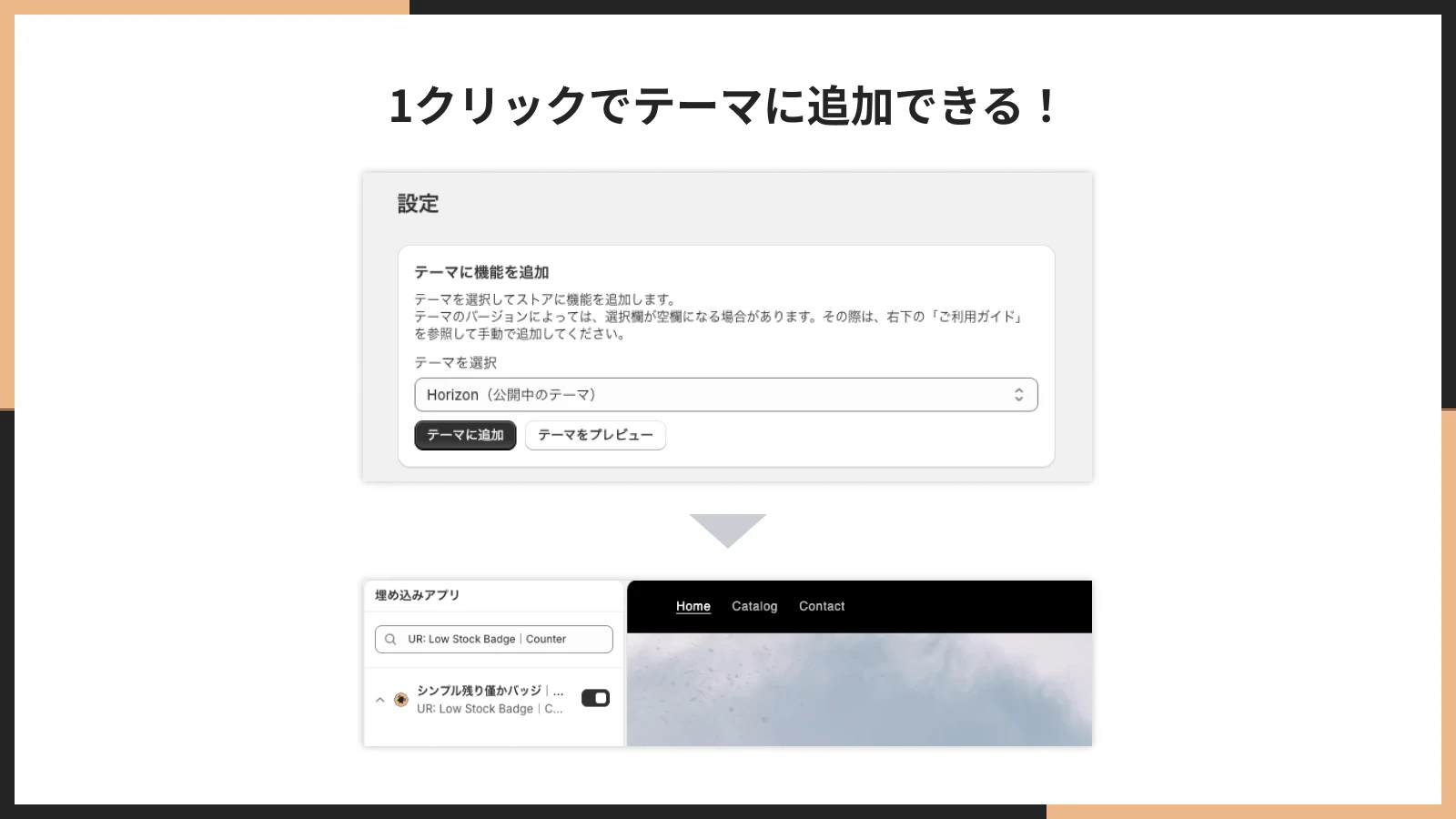 1クリックでテーマに追加できる