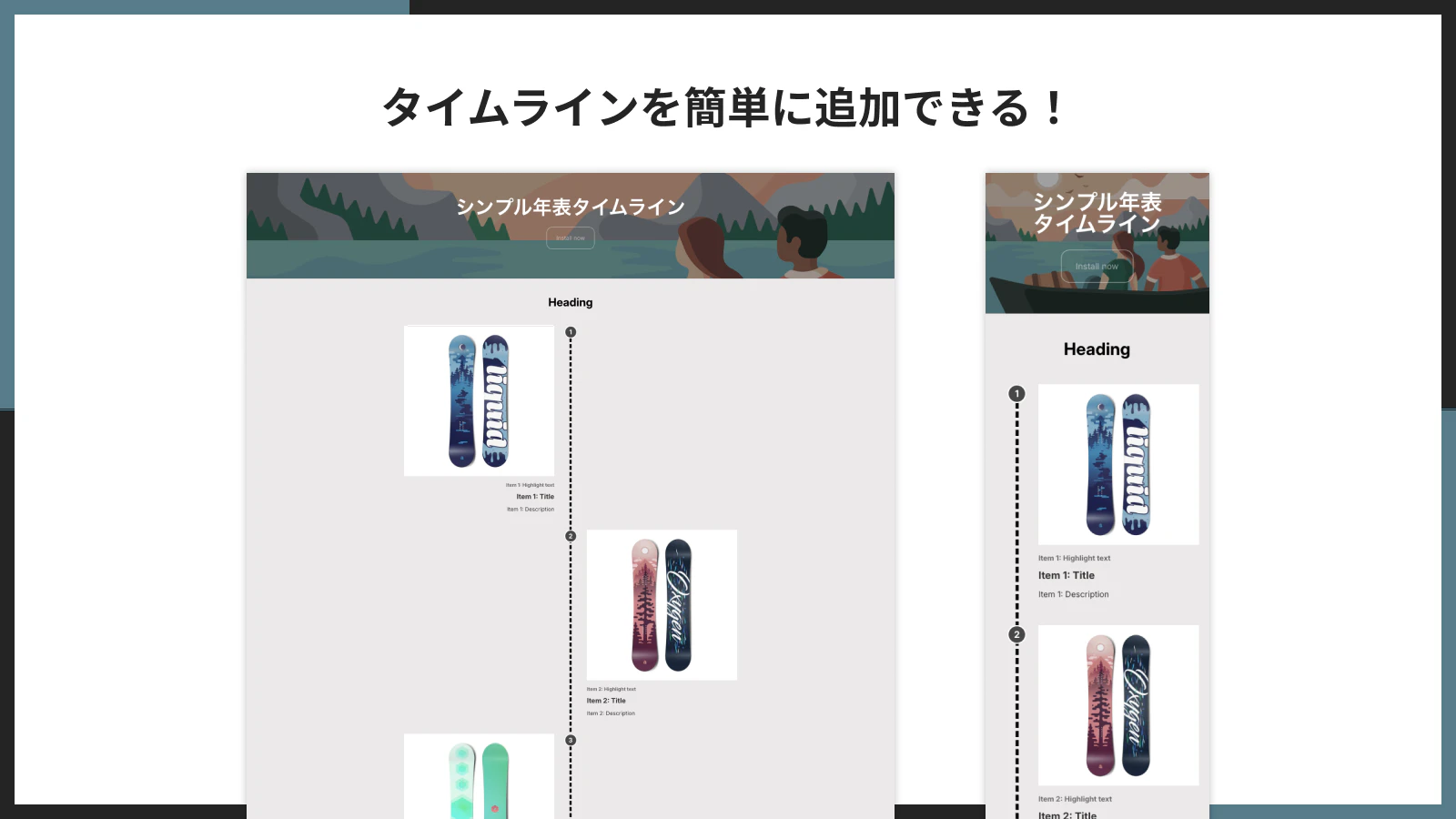 タイムラインを簡単に追加できる!