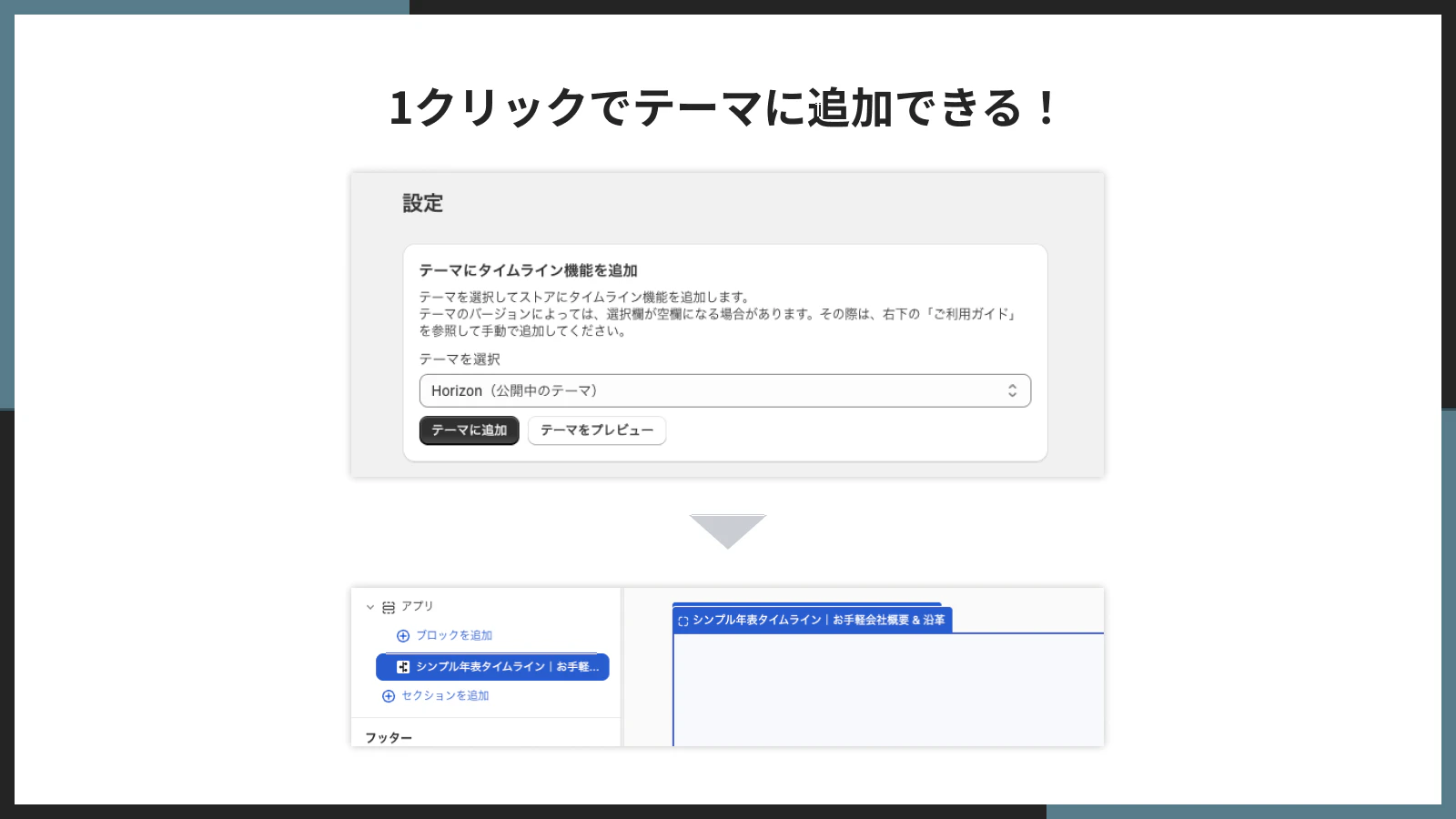1 クリックでテーマに追加できる!