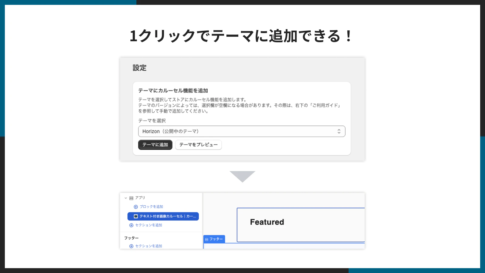1クリックでテーマに追加できるイメージ