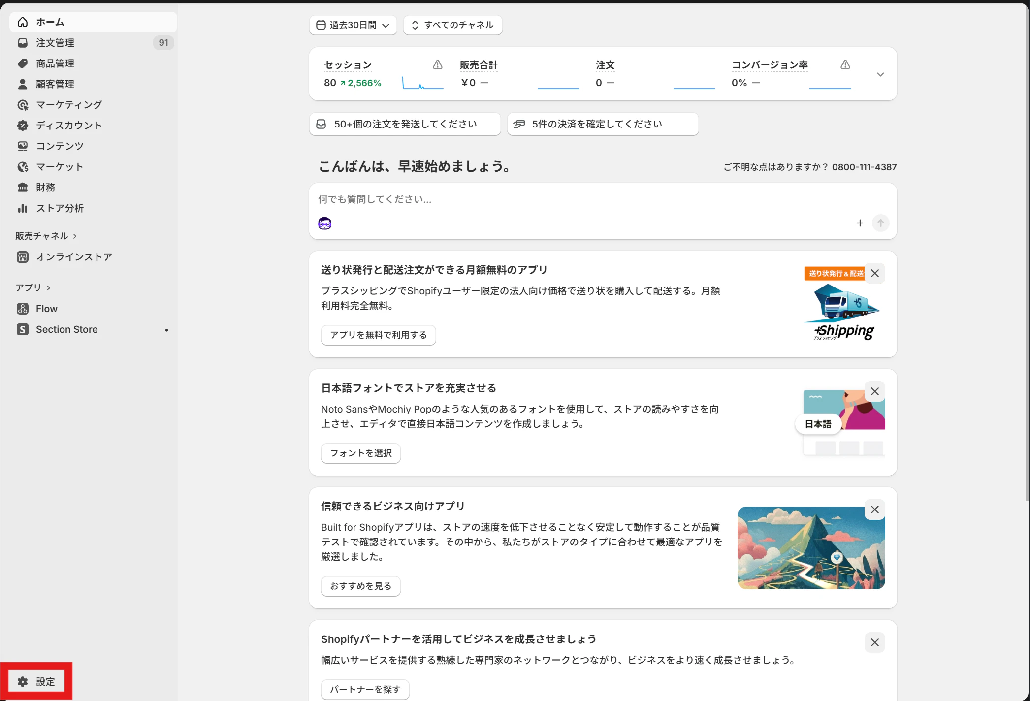 設定をクリック
