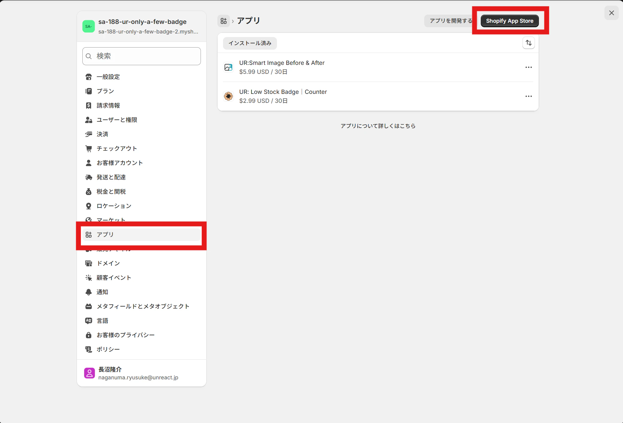 Shopify App Store へ移動