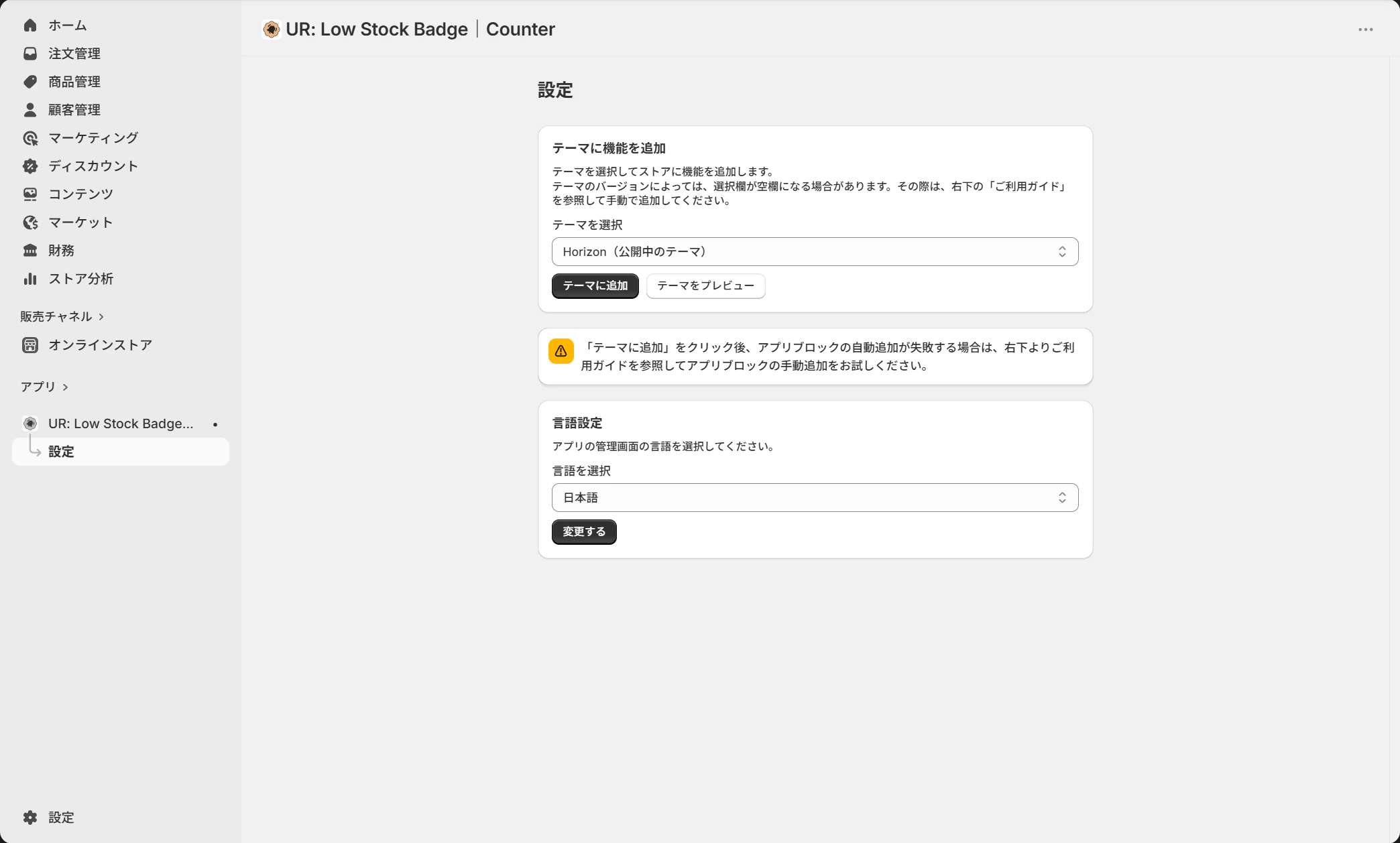 インストール完了後のアプリ管理画面