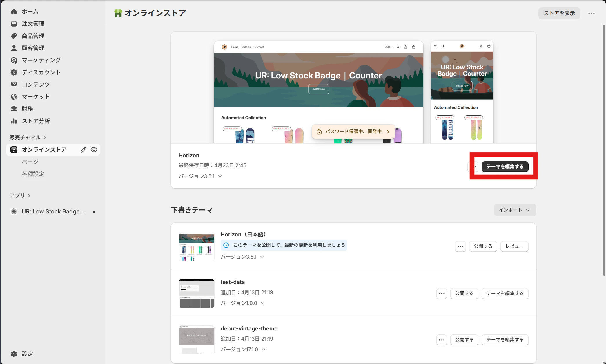 テーマを編集するをクリック