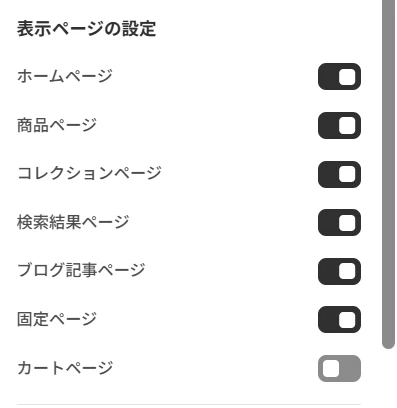 表示ページの設定パネル