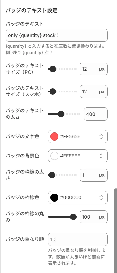バッジのテキスト設定パネル